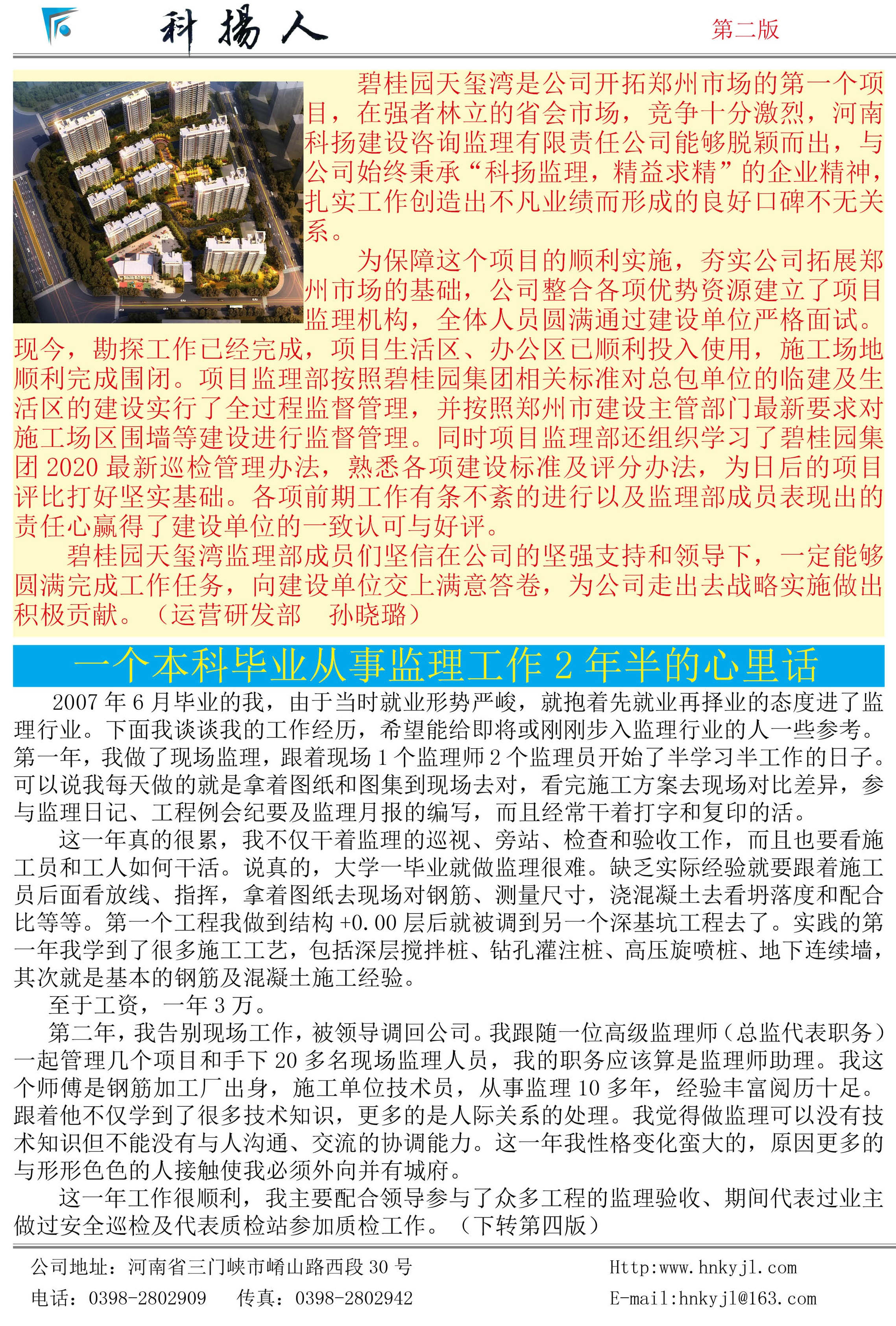 2020年第11期2版.jpg