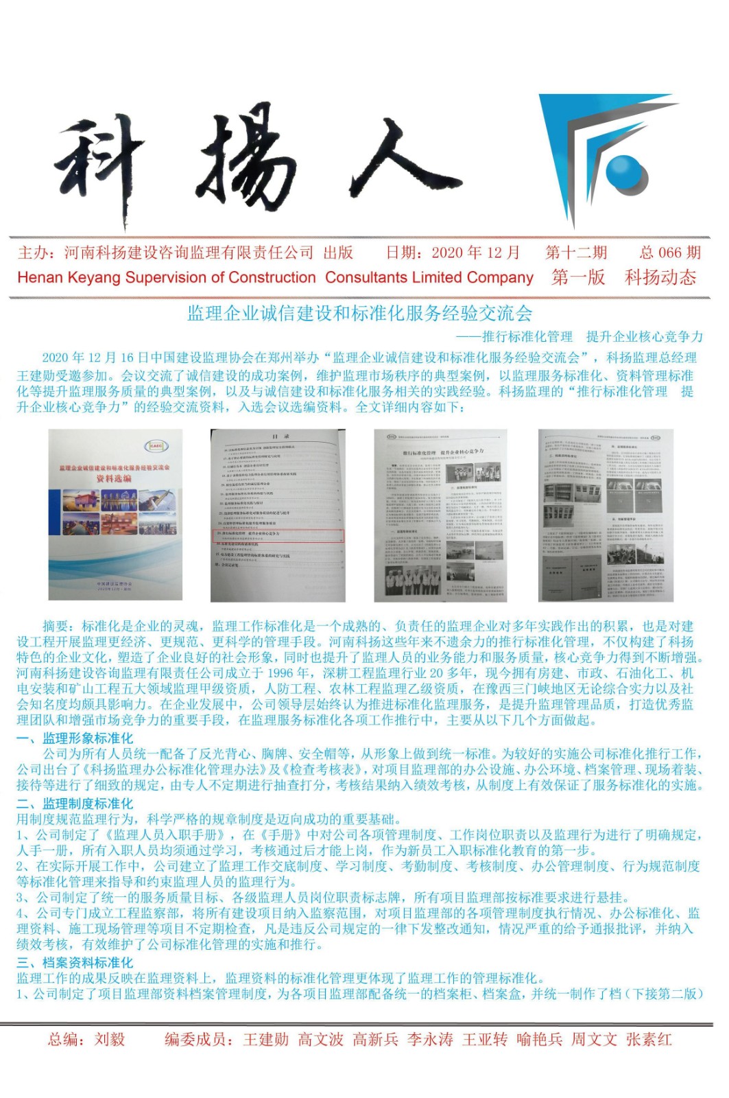 科楊人2020121.jpg