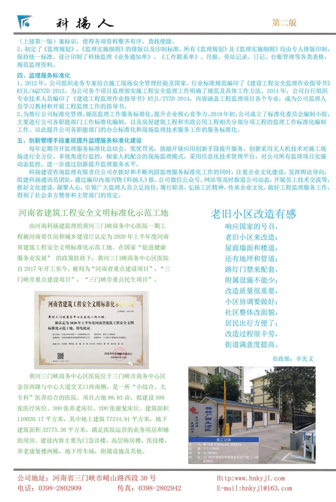 科楊人20201202.jpg