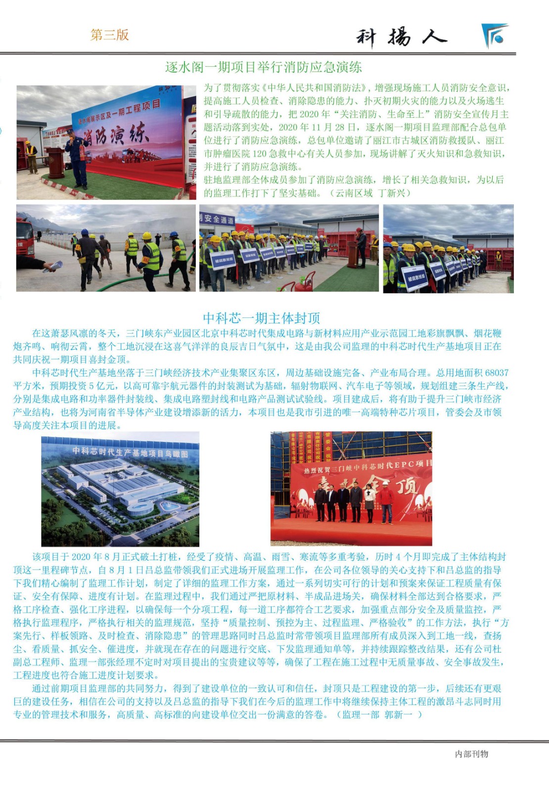 科楊人20201203.jpg
