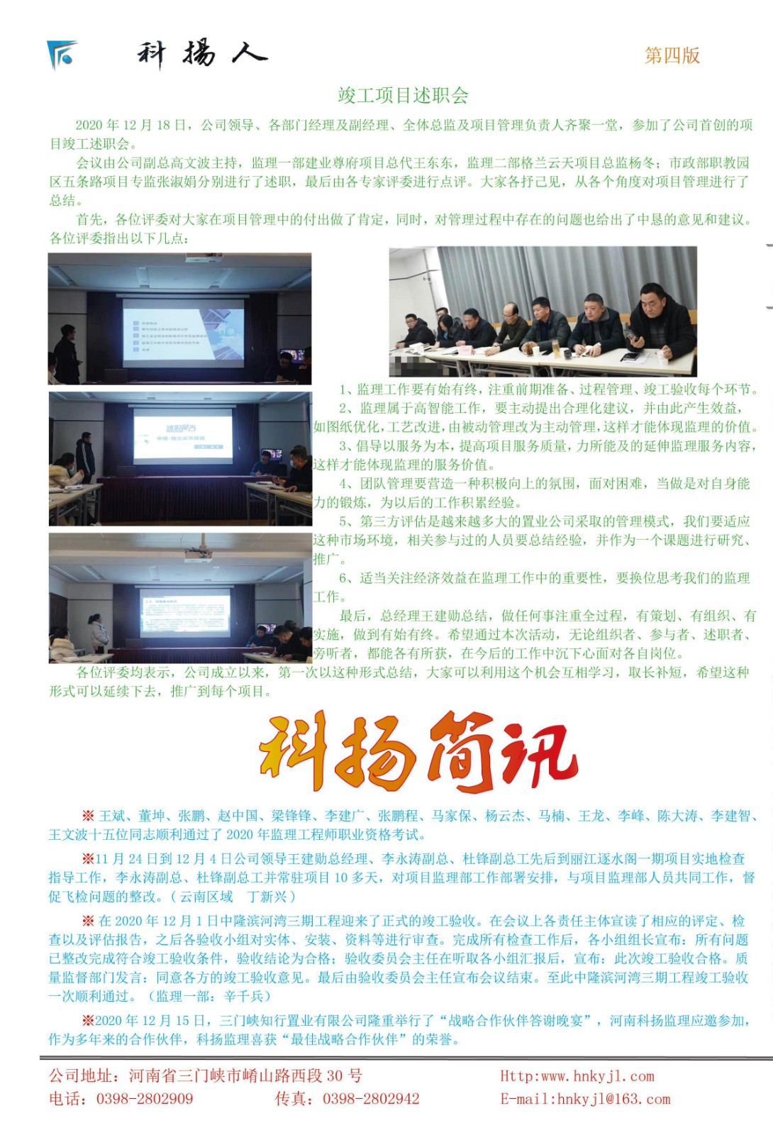 科楊人2020124.jpg