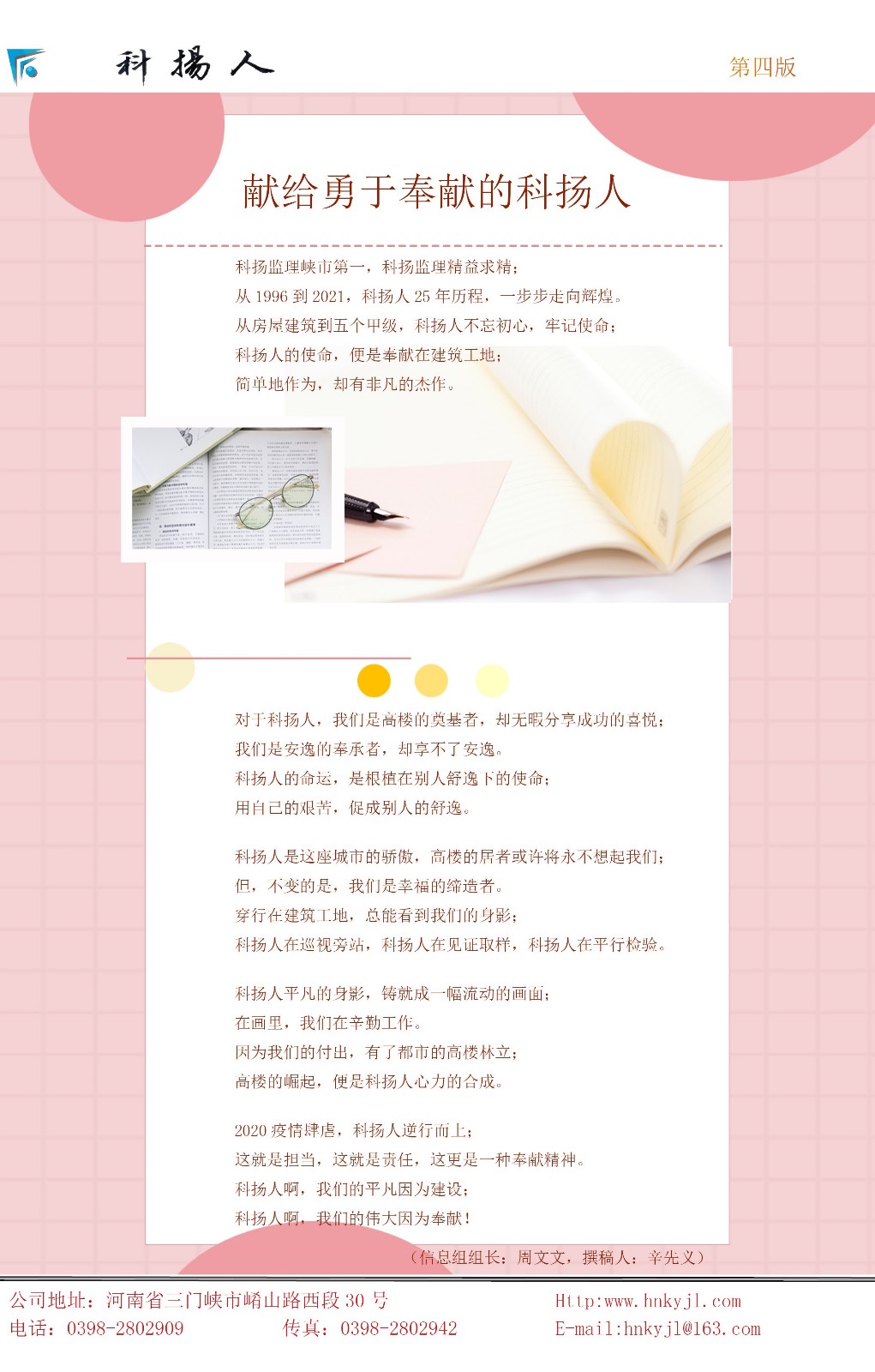 科楊人4_愛奇藝.jpg