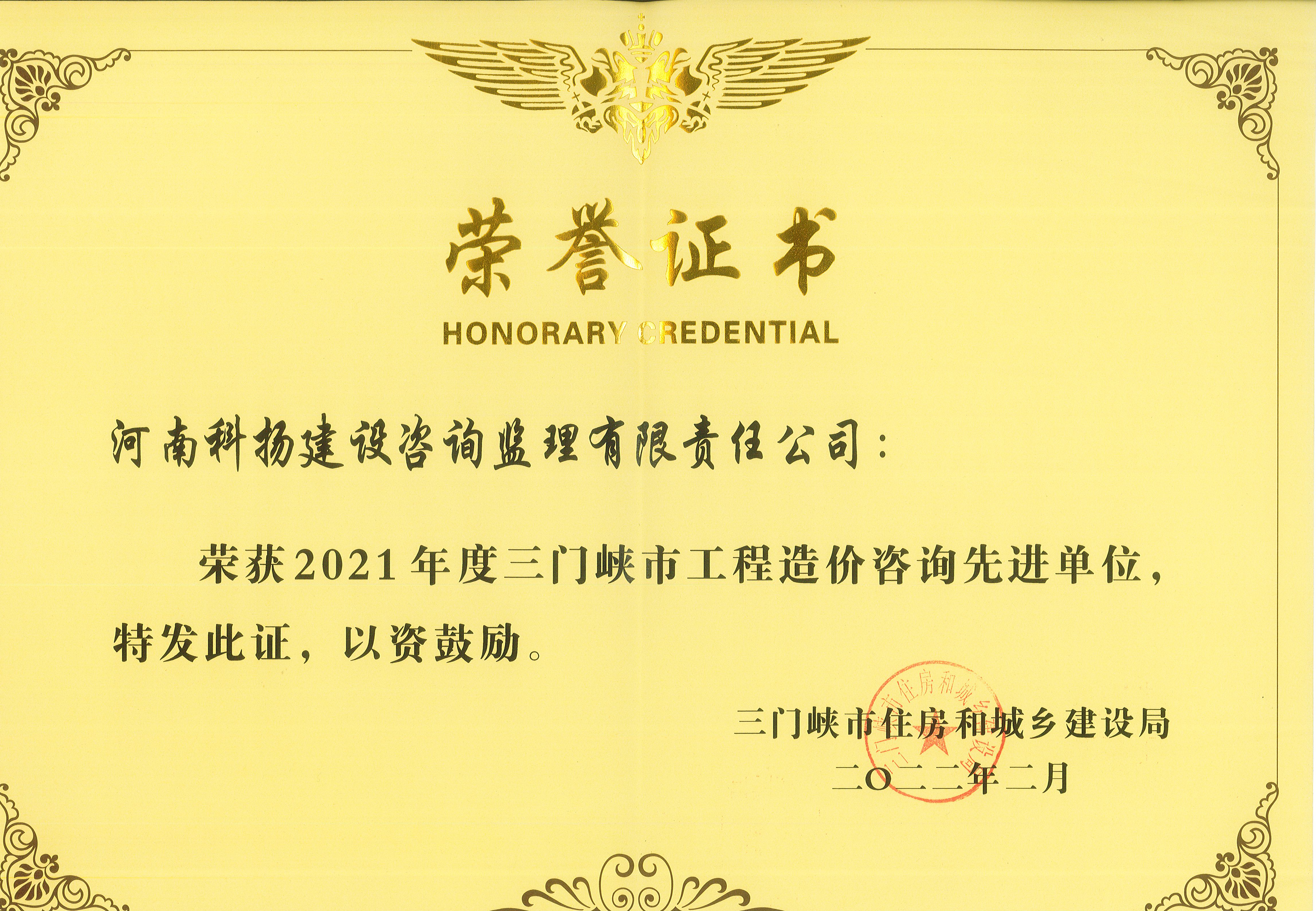 工程造價(jià)咨詢先進(jìn)單位.jpg