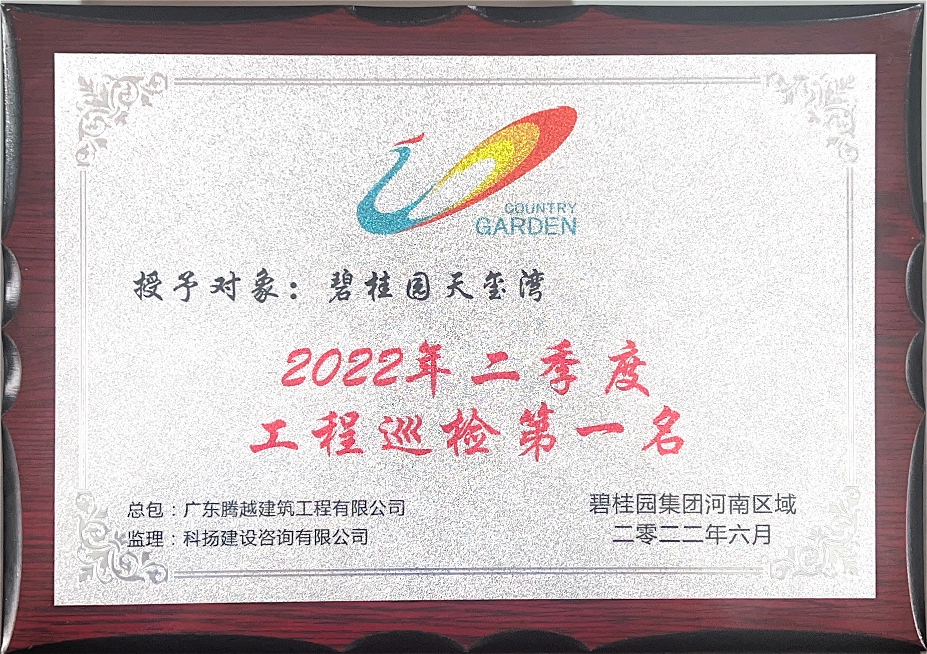 工程巡檢第1名.jpg