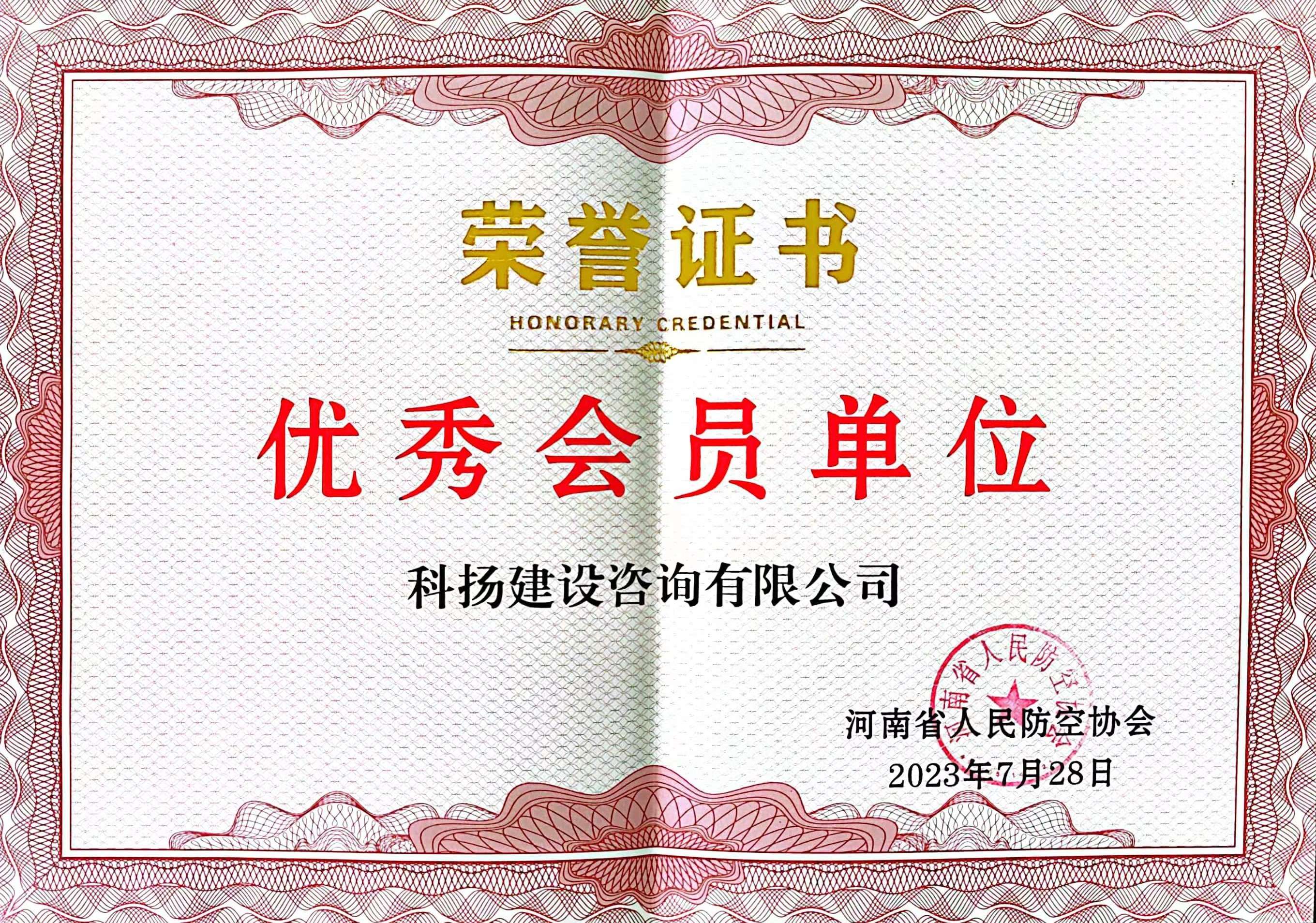 優(yōu)秀會(huì)員單位.jpg