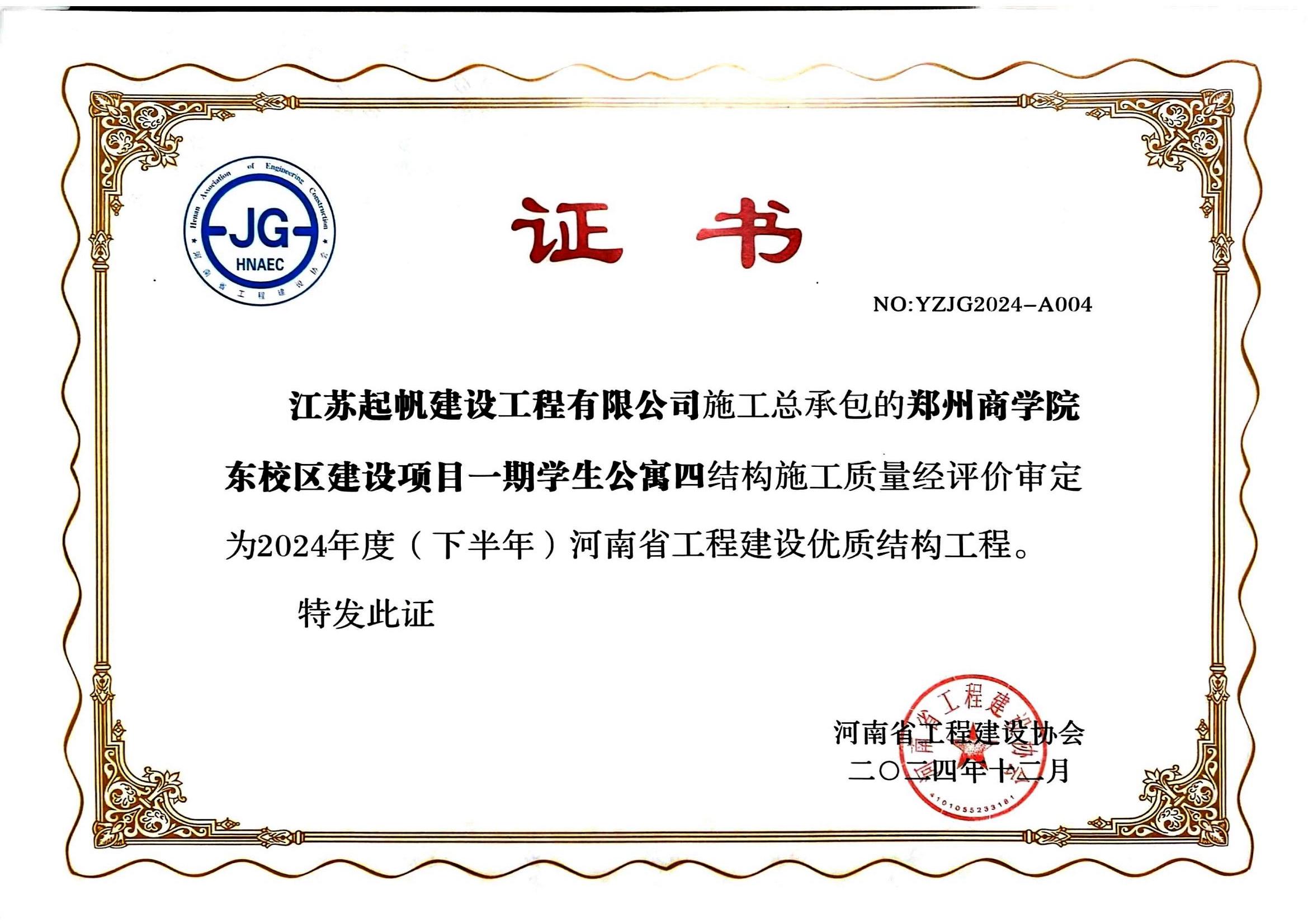 鄭州商學院公寓四優(yōu)質(zhì)結(jié)構(gòu)_00.jpg
